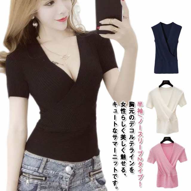 深vネック サマーニット レディース 半袖 ノースリブ セーター vネック セクシー タンクトップ ニットTシャツ 春 夏 薄手 ひんやり 接触冷感 ショート丈 着痩せ 胸元 セクシー きれいめ 細見