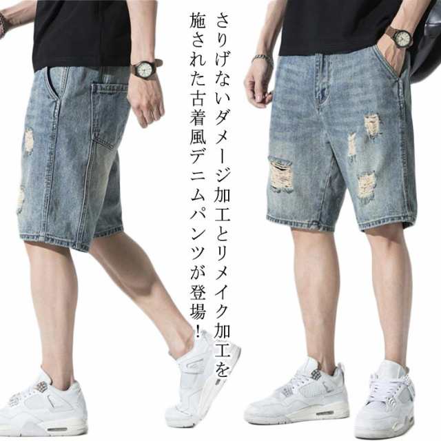 デニム ハーフ ジーパン デニム ショート メンズ 短パン ダメージ 古着風 ヴィンテージ加工 五分丈 夏 ジーンズ ゆったり 大きいサイズ ボトムス おしゃれ カジュアル ストリート系 半ズボン お
