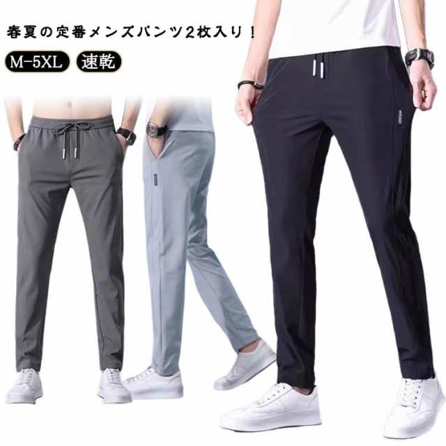 涼しい ロング 2枚入り 速乾 快適 ゴムウエスト 薄め 速乾 春夏 メンズ 軽量 トレーニング 通気 カジュアル ズボン 無地 ゴルフ ストレッチ 涼しい ボトムズ 大きいサイズ 作業着