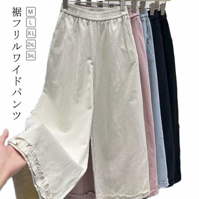 ワイド フリル 裾 レディース 綿 コットン 九分丈 ロング丈 長ズボン ウエストゴム 大人 ズボン 可愛い 無地 楽ちん リラックス 体型カバー 春 夏