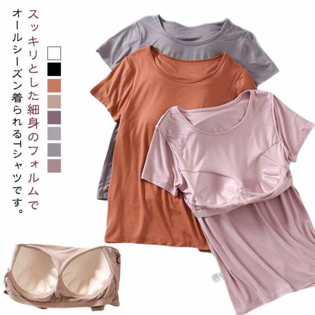 カップ付き tシャツ 半袖 ひんやり パジャマ ルームウェア レディース 薄手 春 かわいい 可愛い クルーネック ナイトブラ ナイトウェア 部屋着 半袖 カップ付き ブラトップ カップ付きTシャツ 