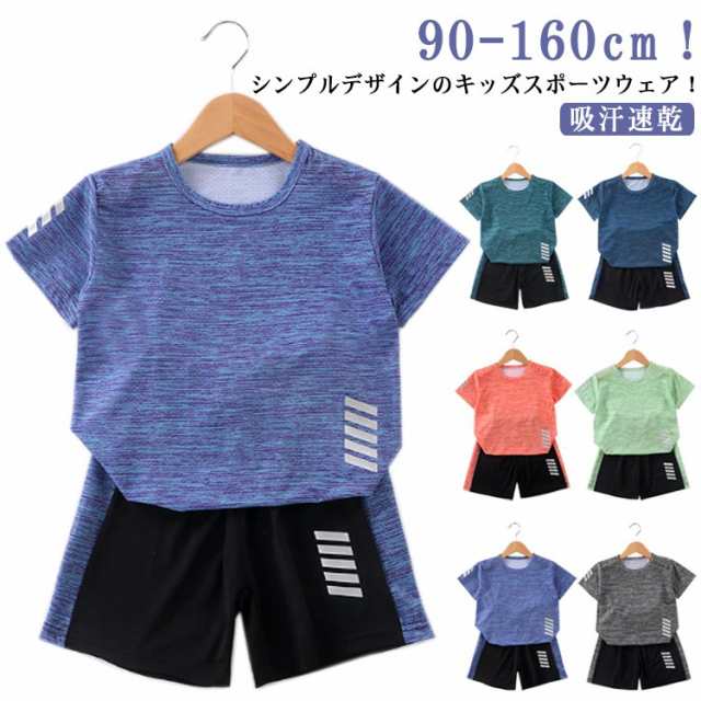 スポーツウェア キッズ服 上下セット 半袖 Tシャツ ハーフ セットアップ 男の子 女の子 ジュニア ショート サッカー トレーニングウェア 子供服 体操服 運動会 吸汗 速乾 夏物 学生 スポーツ 