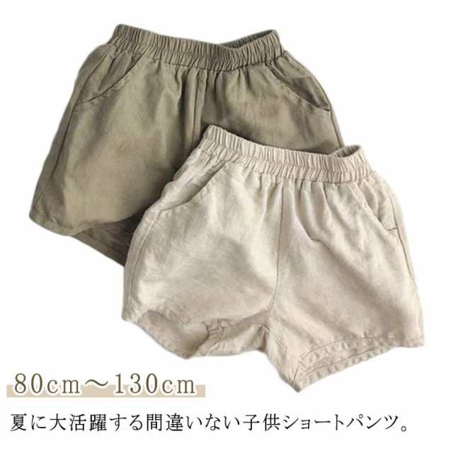 キッズショート ハーフ 女の子 男の子 夏用 夏服 半ズボン ボトムス 無地 カジュアル オシャレ キッズ 綿麻 リネン コットンリネン 子供 子供服 リラックス 韓国風 涼しい 人気 可愛い 幼稚園