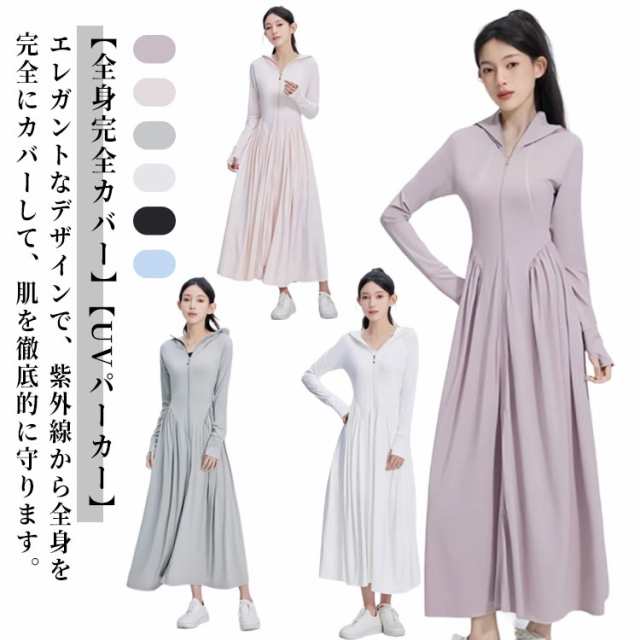 UVカット パーカー ロング 全身カバー ラッシュガード レディース UVパーカー 接触冷感 軽量 アイスシルク 吸水速乾 涼しい 軽量 通気性 体型カバー 長袖 日焼け防止 ワンピース 帽子付き ア