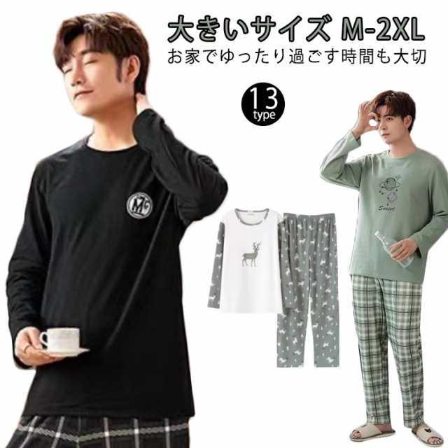 上下 パジャマ ルームウェア 夏 シンプル 春 ジュニア 長袖Tシャツ アップ 大人 メンズ ルームウェア クルーネック 紳士 上下セット メンズ 薄手 大きいサイズ ナイトウェア パジャマ お洒落 