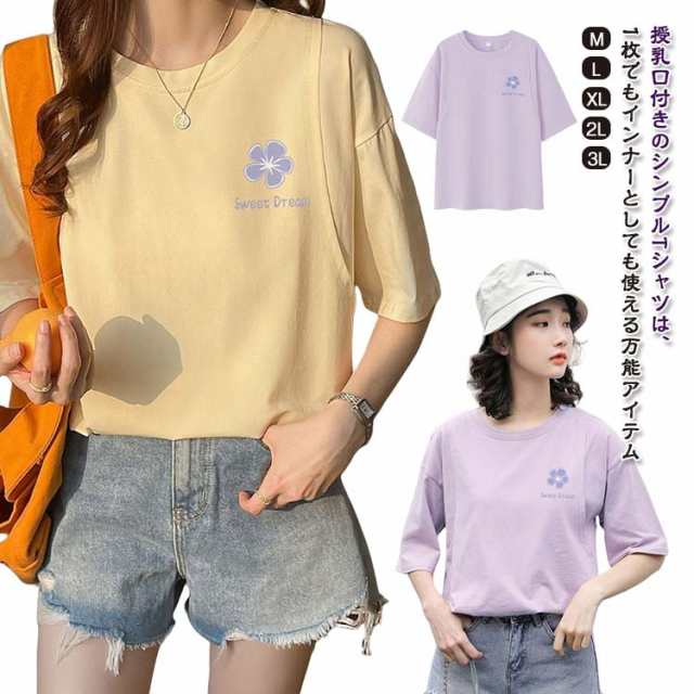 授乳口付き トップス Tシャツ 半袖Tシャツ 授乳服 ラウンドネック 半袖 おしゃれ 春夏 授乳 トップス 母親 ロンT カットソー マタニティーウェア ゆったり 大きいサイズ マタニティ 服装 妊娠