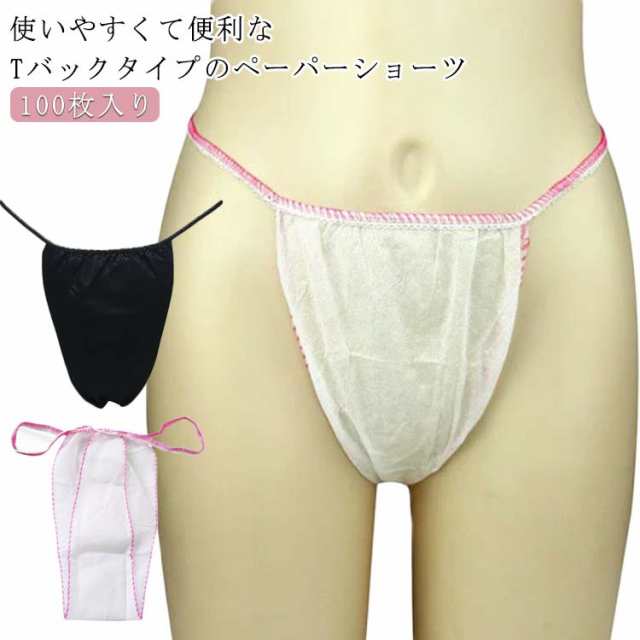 使い捨てペーパーショーツ 男女兼用 100枚入り 100枚入り T字 Tバック ペーパーパンツ 紺 紙パンツ 男性用 女性用 ネイビー フリーサイズ エステ 使い切り マッサージ レディース メンズ 
