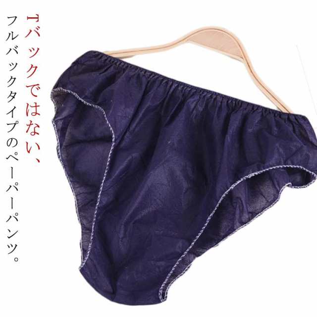 ペーパーショーツ フルバック 女性用使い捨てパンツ マッサージ店の紙パンツ ペーパーショーツ 不織布製 ペーパーパンツ 紙ショーツ 丈夫 使い切り