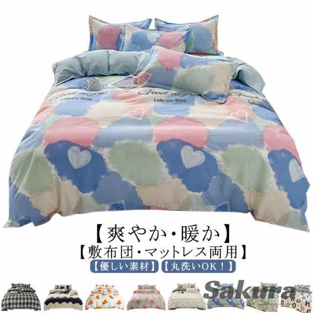 全19色 フラットシーツ 3点セット 布団カバーセット 掛け布団 掛けふとんカバー 花柄 INS風 防カビ 枕カバー ピローケース シングル 寝具カバー セット 四季通用 ベッドカバー 洗濯可 模様替