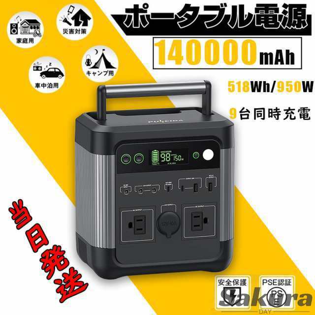 ポータブル電源 950W 防災 災害 大容量 140 000m Ah ソーラー充電 蓄電池 発電機 バッテリー 充電器 LEDライト 9台同時充電 家庭用 アウトドア