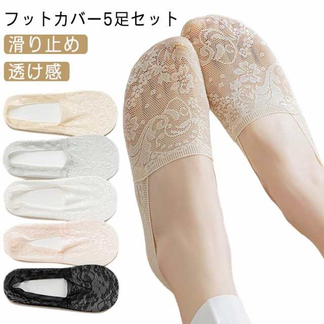 脱げない 浅履き パンプス 5足セット レディース 靴下 透け感 見えない 花柄 靴下 レース ショートソックス 滑り止め カバーソックス 快適 極薄 大人 薄手 かかとズレない かわいい スリッポン