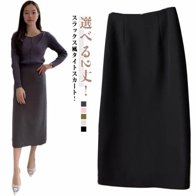 スラックス風 タイトスカート スカート ミモレ丈 ストレートスカート スリット ハイウエスト ロングスカート 着やせ 細見 体型カバー 大人 オフィスカジュアル
