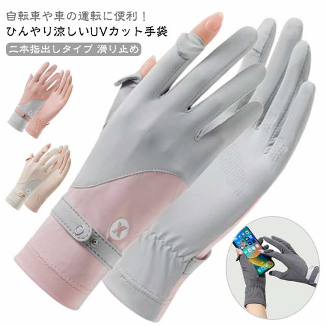 UPF50+ 指出し スマホ対応 ショート 接触冷感 手袋 UVカット アームカバー ひんやり 吸汗 ボタン レディース UV手袋 滑り止め UV手袋 通気性 伸縮性 速乾 日焼け対策 日焼け防止 U