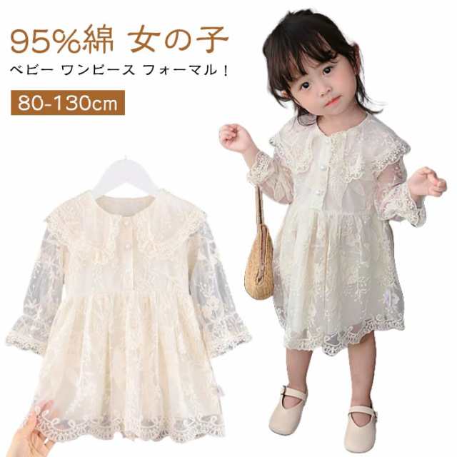 春秋冬 女の子 女の子 ドレス ワンピース 袖透け 衣装 1歳 子供 長袖 きれいめ 刺繍 フォーマル ベビー コットン 入園式 ドレス 95%綿 祝い 赤ちゃん 誕生日 服 95%綿 2歳 3歳 4