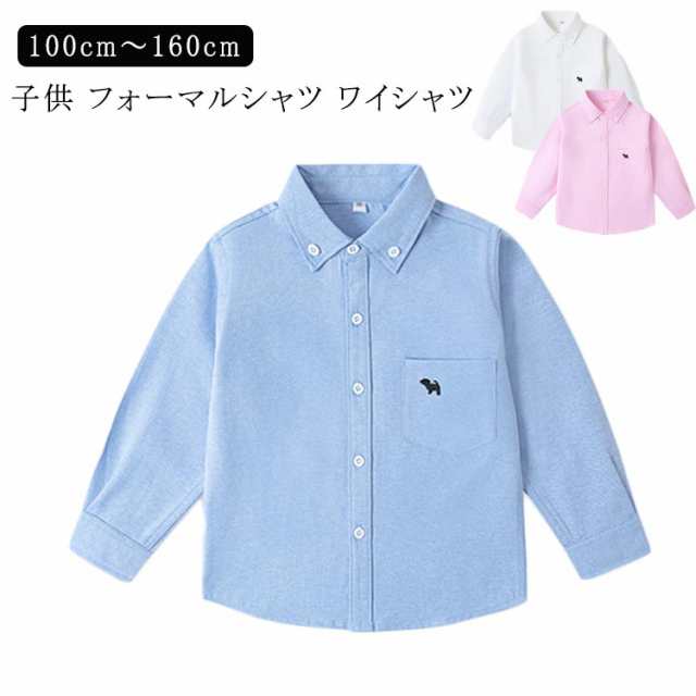 150cm 長袖 男の子 ワイシャツ 白シャツ シャツ スクール キッズ Yシャツ 学生服 制服 無地 白 ホワイト 子供 男児 女児 100cm 110cm 120cm 130cm 長袖シャツ 14