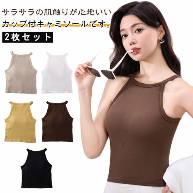 おしゃれ 2枚セット ブラキャミ カップ付き キャミブラ ブラトップ キャミソール レディース 2枚セット ルームウェア ノンワイヤー インナー リブ カップ付きキャミソール ナイトブラ パッド付き 