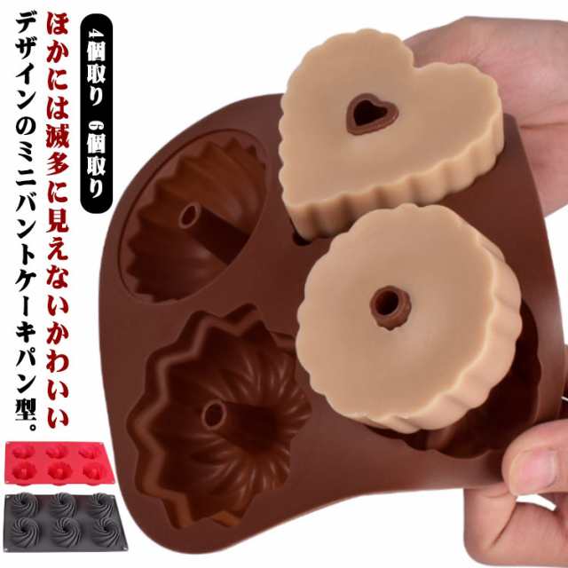 ミニバントケーキ型 カップケーキ型 ドーナツ型 花 かわいい 4個取り チョコレート型 渦巻き風 型 シリコン チューブケーキ型 ノンスティックシリコンベーキング型 ミニバントケーキ型 ゼリー