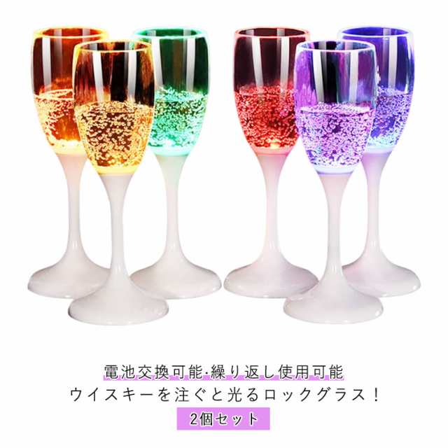 シャンパングラス 2脚セット グラス 光るグラス キャンプ セット お酒 光る シャンパン カクテルグラス 割れない プラスチック センサーライト LED ネオン LEDグラス おしゃれ クリスマス 