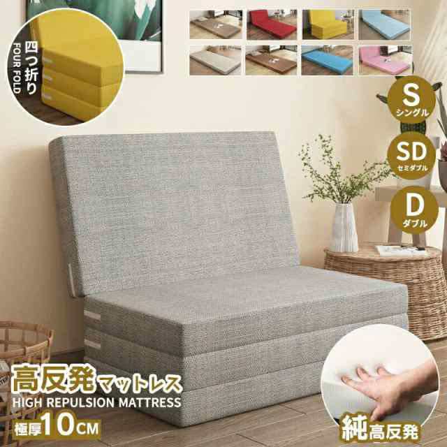 マットレス 高反発 四つ折り シングル セミダブル ダブル 敷布団インテリア 寝具 収納 寝具 マットレス