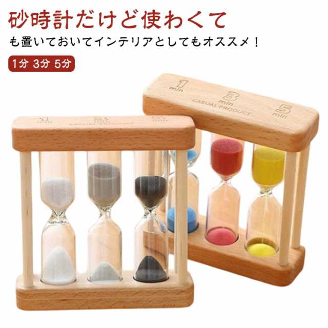 オブジェ 5分 1分 計測 セット 砂タイマー おしゃれ ミニ インテリア 可愛い 木製砂時計 木製 コンパクト お洒落 3分 シンプル 置物 時間管理 サンドタイマー カップ麺 ガラス 砂 置き時計