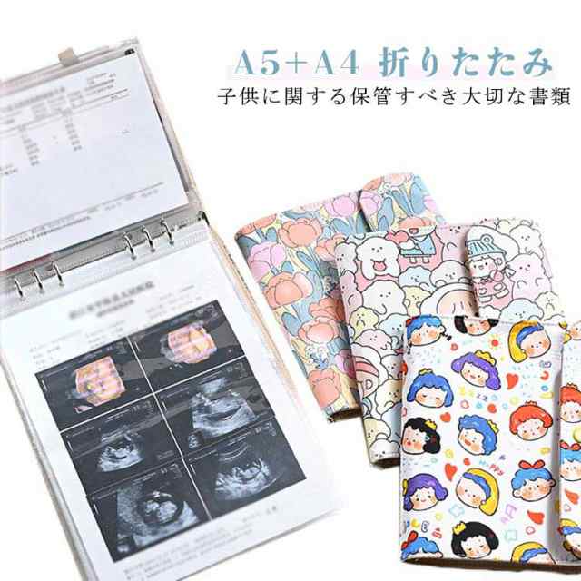 ホルダー 折りたたみ 重要 ファイル ファイル 母子手帳ケース 子供 A5+A4 マルチケース 保険証書 赤ちゃん リング式 布製 総柄 かわいい 保存 大容量 通知簿収納ファイル 重要書類 ケース 