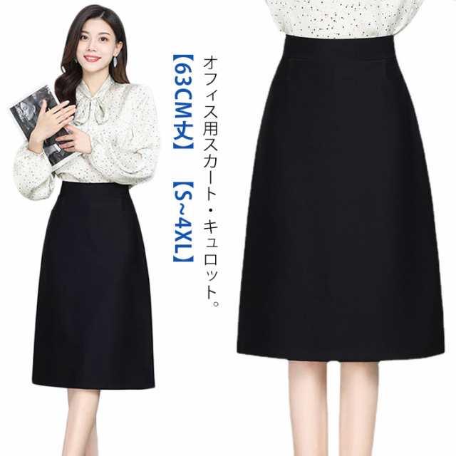 スカート キュロット 事務服 63cm丈 リクルートスカート ボトム 事務服 ポケット スリム 制服 膝丈 ひざ丈 レディース 洗える 就活 通勤 ウエストゴム オフィス 企業 ユニフォーム 大きいサ