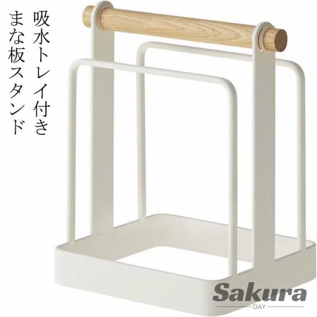 まな板スタンド カッティングボード まな板ホルダー まな板立て おしゃれ ホワイト 収納 木製 スタンド ホルダー まな板 キッチン 台所収納 キッチン雑貨 キッチン収納 ウッド まな板置き