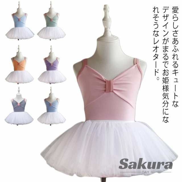 バレエレオタード スカート 2点セット 子供 練習着 キャミソール キッズ ジュニア 110-180cm 大人用 ノースリーブ レッスン着 新体操 綿 ピンク ブルー ラベンダー バレエ用品 発表会 