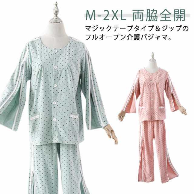 マジックテープ ファスナー 女性 介護 全開 大きいサイズ レディース 長袖 パジャマ 前開き 上下セット パジャマ 寝たきり 入院 フルオープン 婦人 介護 パジャマ オムツ交換 介護 入院パジャマ
