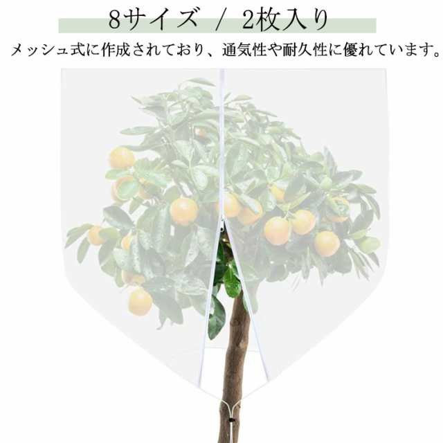 網 鉢植え用 防虫ネット 1.2*1.5m DIY 2枚 植物保護袋 果樹園 農業 防鳥ネット 2.5*2.5m ベランダ 野菜栽培 植物保護カバー みかん 家庭菜園 屋外 菜園プランター用 ファスナ