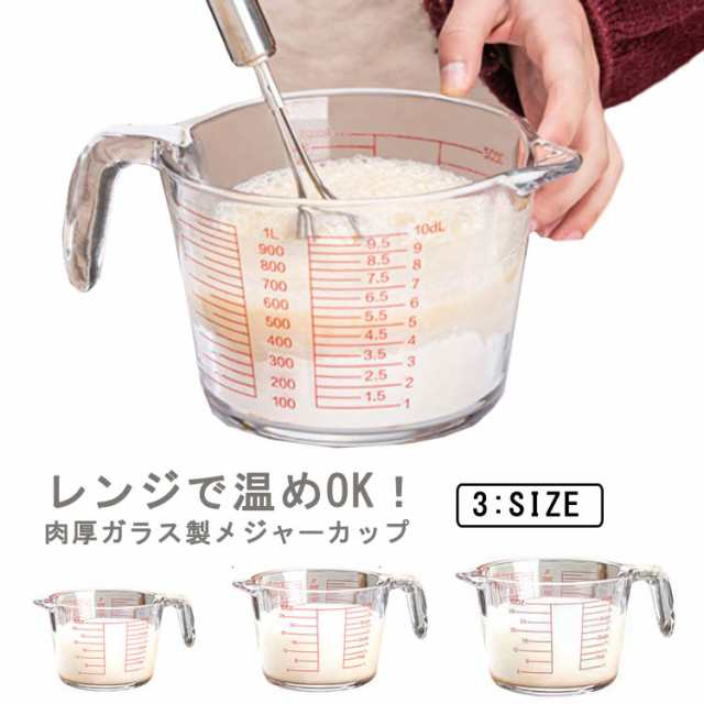 【送料無料】計量カップ 耐熱ガラス メジャーカップ 350ml/500ml/1L 取っ手付き カップ 目盛付き 食洗機 電子レンジ オーブン対応 冷凍 冷蔵 保存 強化ガラス 目盛り付き 調理クリア 