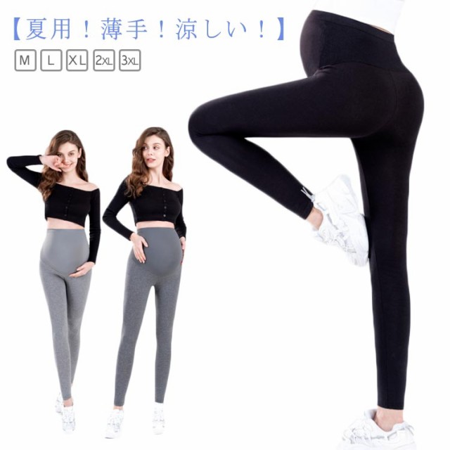 レギンス マタニティ レディース 夏用 マタニティパンツ 綿95％ レギンス 妊婦 妊娠 初期 中期 産後 脚長 美脚 着やせ 送料無料 妊婦服 大きいサイズ ボトムス マタニティウェア ロングパンツ