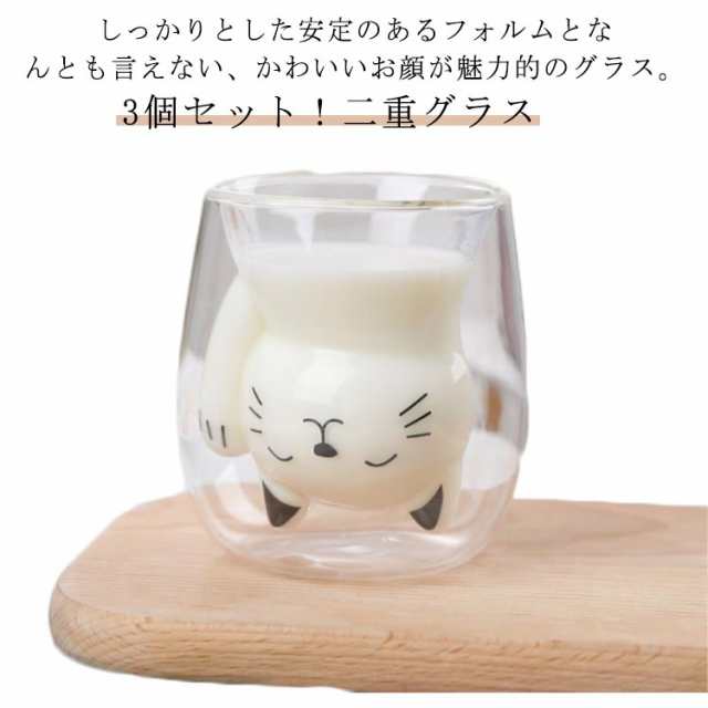 3個セット！ダブルウォールグラス かわいい カップ 250ML ねこコップ グラス 二重グラス マグカップ アニマル ガラスカップ 耐熱ガラス コーヒーカップ ティーカップ ミルクカップ オフィス 真