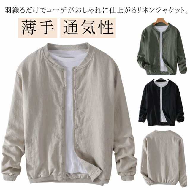 リネンジャケット MA1 ジャケット スタジャン サマージャケット 野球服 麻ジャケット MA-1 春 夏 秋 麻 サマージャケット 長袖 無地 アウター 春服 秋服 薄手 30代 40代