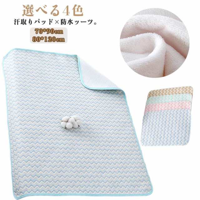 綿 おねしょシーツ 防水キルトパッド ベビー布団用 黄 パイル キルトパッド ベビー 70×90cm 80x120cm おねしょシーツ 洗い替え 吸水加工 無地 キルト おねしょ対策 クリーム 防水 