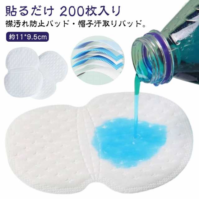 100枚入り 帽子 ファンデ 薄型 帽子 キャップライナー 襟 パッド 汗染み 防止 吸汗シート 防止 汗取りシート キャップ 100枚入り 汚れ防止 よごれ 使い捨て シート メンズ レディース 汗