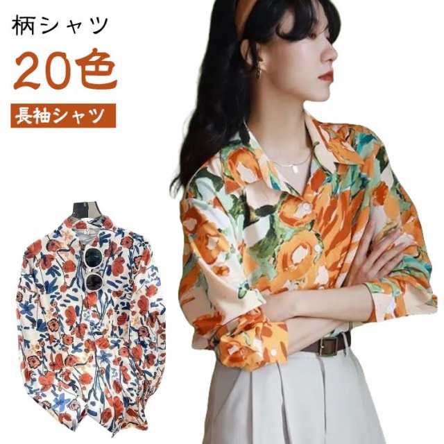 レディース 柄シャツ カジュアルシャツ 総柄シャツ トップス シャツブラウス 花柄 アロハシャツ 羽織 幾何学 柄 前開きシャツ 長袖シャツ オーバーサイズ 大きいサイズ ユニセックス レトロ 個性的