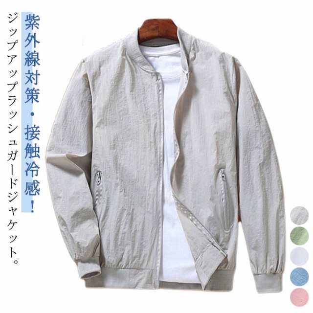 ジャンパー メンズ UVカット ブルゾン ジャケット ラッシュガード ジャケット 紫外線対策 長袖 メンズ 薄手 接触冷感 スタジャン 吸汗速乾 日焼け防止 ひんやり 冷房対策 無地 軽量 ジップアッ