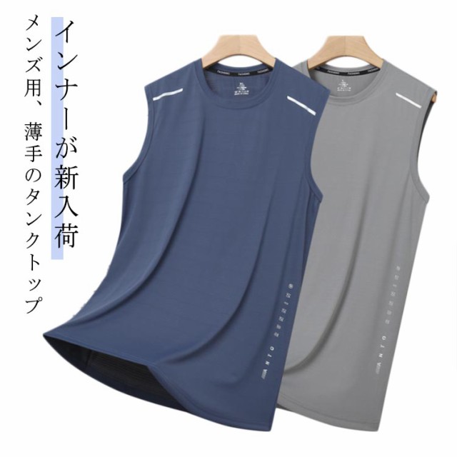 トレーナー フィットネスTシャツ メンズ 接触冷感 夏用 トレーニング ドッキング タンクトップ さらさら ノースリーブ ストレッチ トレーニングウェア 抗菌防臭 速乾 涼しい 発汗放出 スポーツウェ