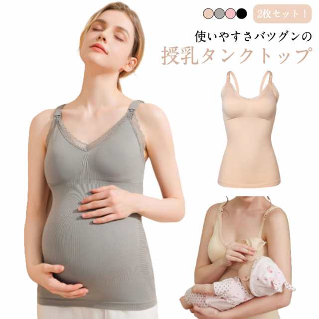 授乳キャミソール ブラタンクトップ 授乳ブラ 授乳用 2枚セット カップ付き キャミ 授乳キャミ キャミ ブラ 授乳 キャミ パッド入り ブラ 授乳服 授乳インナー タンクトップ 肌着 マタニティ ス