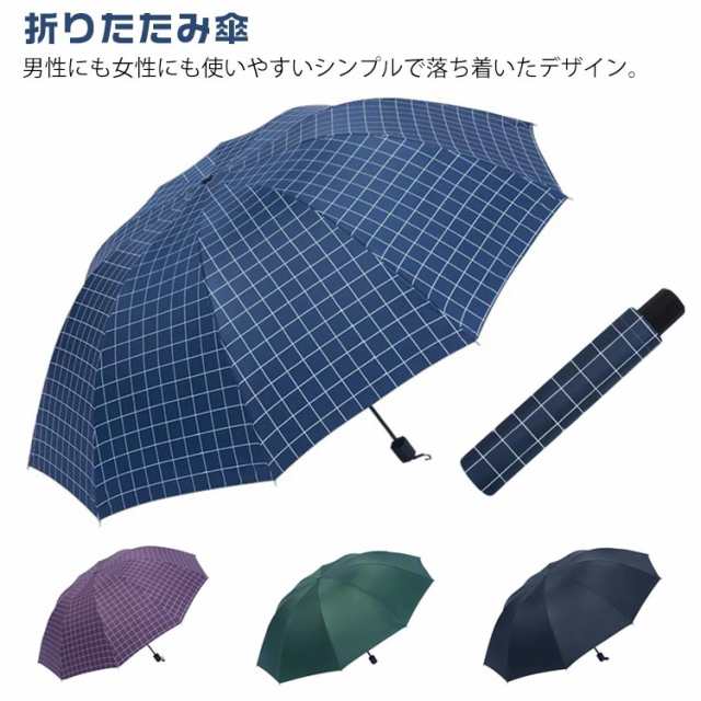 折りたたみ傘 大きい メンズ レディース 折りたたみ傘 展開直径130cm 10本骨 雨傘 晴雨兼用 UVカット 梅雨対策 紳士傘 折傘 3つ折 グラスファイバー 強い 撥水 通勤 通学 チェック/無