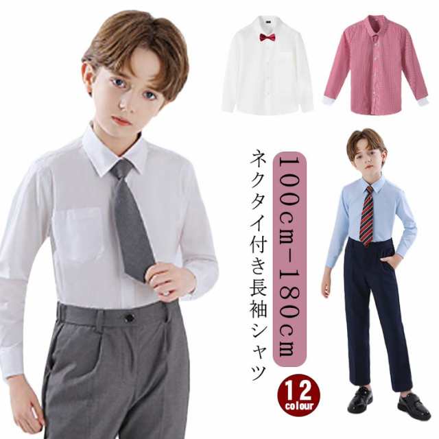 卒業式 ネクタイ付 シャツ 長袖 綿 コットン 男の子 子供服 ジュニア服 ワイシャツ 小学校 小学生 卒服 卒業 フォーマル 冠婚葬祭 入卒 オケージョン 行事 お出かけ 結婚式 礼服
