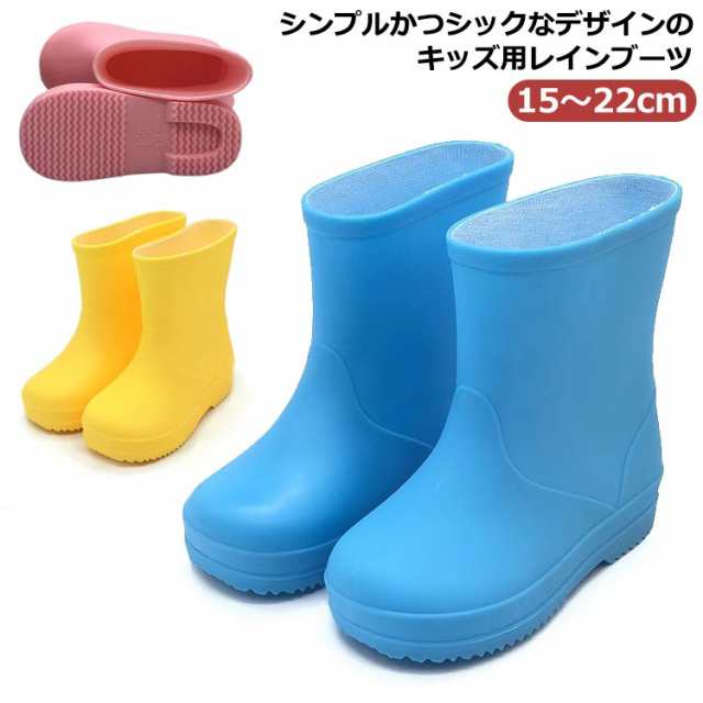 長靴 キッズ 子供 子ども レインブーツ レインシューズ シューズ 女の子 男の子 雨靴 15?22cm 幼児 小学生 通園 通学 ジュニア 雨 雨具 梅雨 防水 シンプル 入学 入園 雨 雪 梅雨対