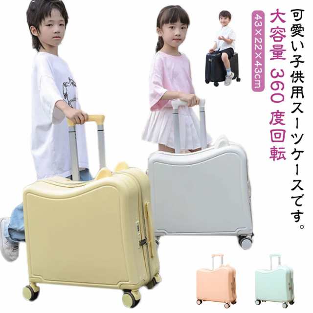 スーツケース キッズ 乗れる 座れる キャリーケース キャリーバッグ 飛行機 ロック 機内持ち込み キッズキャリー キッズスーツケース 可愛い おしゃれ 移動 20インチ 2?5泊 大容量 360度回