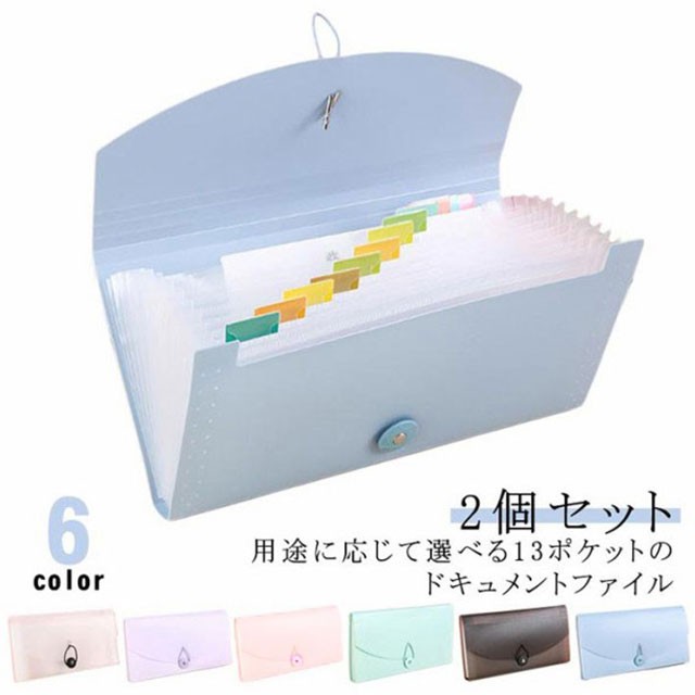 ドキュメントファイル 書類 収納 書類ケース ファイル収納 2個セット 13ポケット B6サイズ 防水 ファイル 伝票 薄型 持ち運び ジャバラファイル 保管ケース マルチケース 文具 収納ボックス 