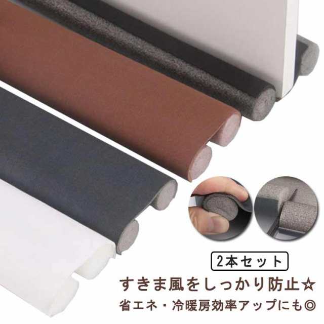 2本セット 隙間テープ すきま風防止 防音シート 部屋用 ドア下の隙間め 冷気遮断 防音 防虫 防風 ドアドラフトストッパー 防塵 長さ調整可能 冷暖房効率アップ 省エネ 洗濯OK 子供部屋 家庭用 