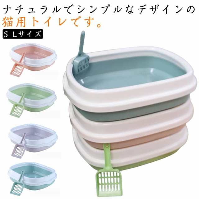 送料無料 猫用トイレ キャットトイレ 本体 スクエア ハーフ 猫 キャット ペット用品 Sサイズ Lサイズ スコップ付き 収納らくらく 洗える シンプル 無地 ナチュラル 猫トイレ ゆったり トレー 