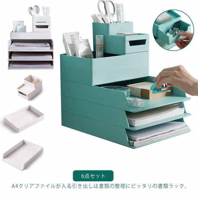 書類ラック 6点セット 多機能 卓上 収納 ボックス レターケース 書類ケース A4 引き出し 収納ケース 引き出し 卓上 デスク 小物入れ 鉛筆ホルダー 書類収納 トレー ファイルラック 紙整理棚 
