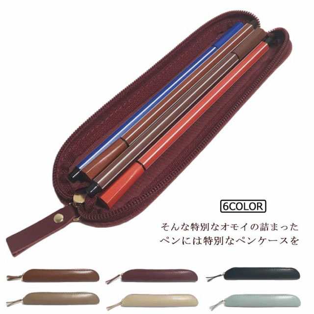革 PUペンケース 2-3本差し シンプル おしゃれ レザー コンパクト 軽い 小さめ スリム 筆箱 ふで箱 万年筆 ふでばこ ペン ポーチ 革小物 文房具 文具 収納 ギフト 父の日 プレゼント