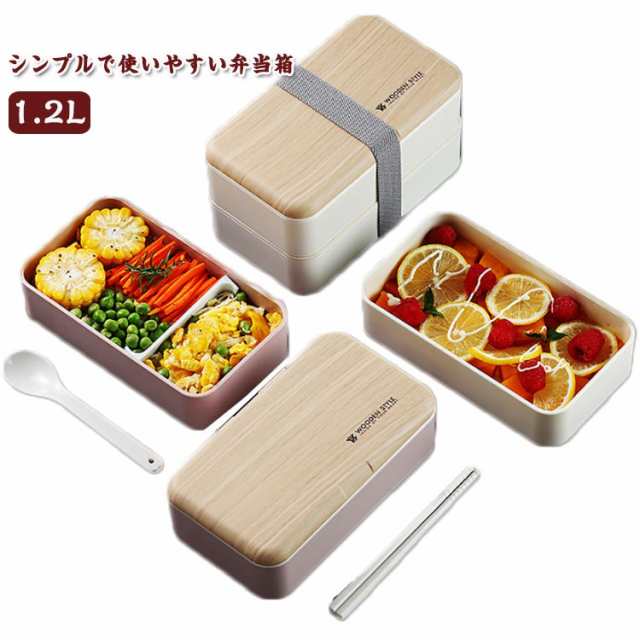 箸 弁当箱 弁当箱 大人 スリム 仕切り 可愛い スプーン付き 1.2L 学生 オフィス 弁当 女性 男性 洗いやすい ランチボックス シンプル 食洗機対応 軽量 コンパクト 通勤 北欧風 通学 ベル